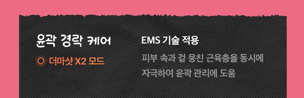 [UPGRADE] 메디큐브 에이지알 부스터프로 X2 조앤프렌즈 에디션(+ 헤드캡 + 거치대 + 파우치 + 헤어핀) 상세페이지 17